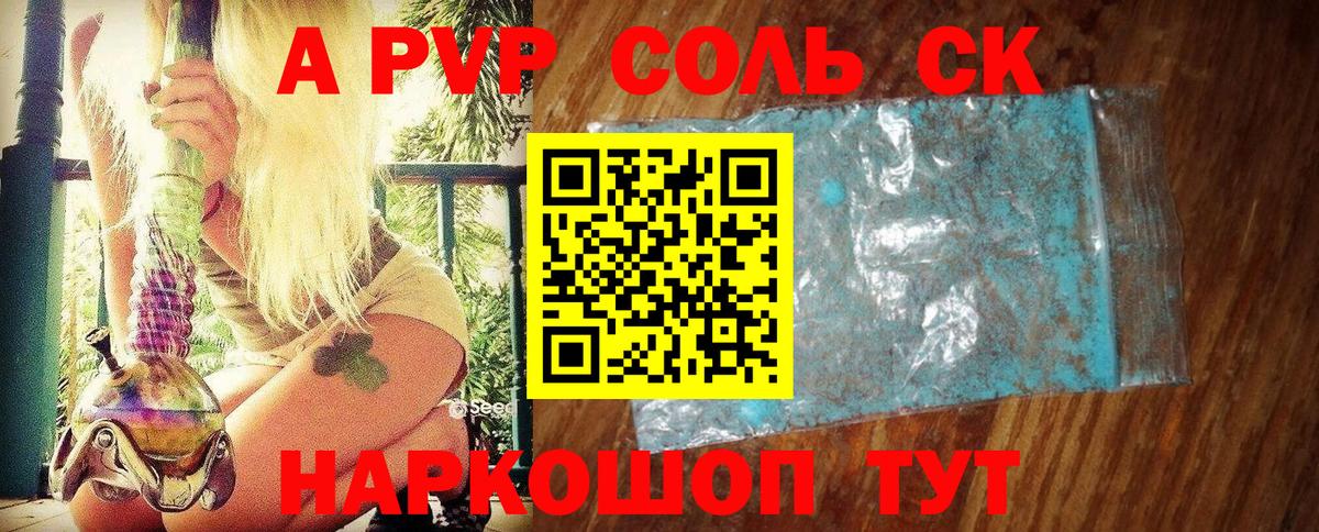А ПВП СК  Alfa_PVP Соль  магазин продажи   Альфа ПВП  Чапаевск  Вход с VPN  Alpha-PVP Crystall 