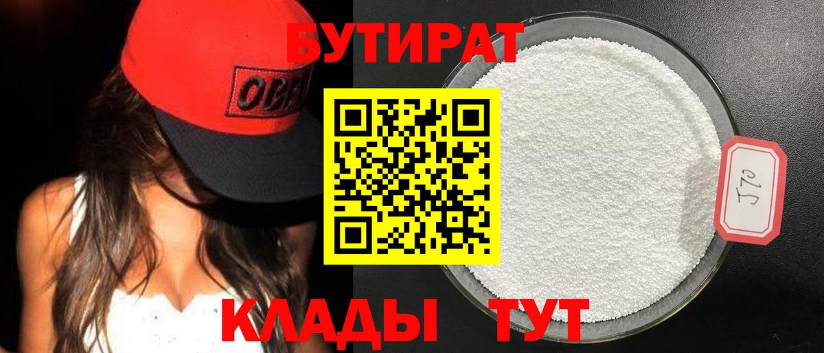 Чапаевск  Бутират  Вход с VPN  БУТИРАТ 99% 