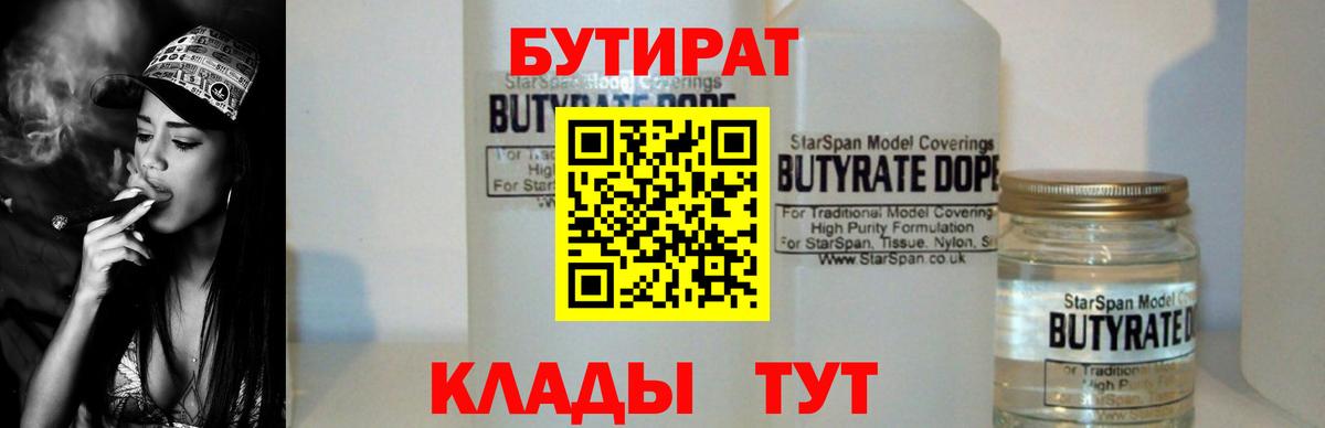 Бутират бутандиол Чапаевск