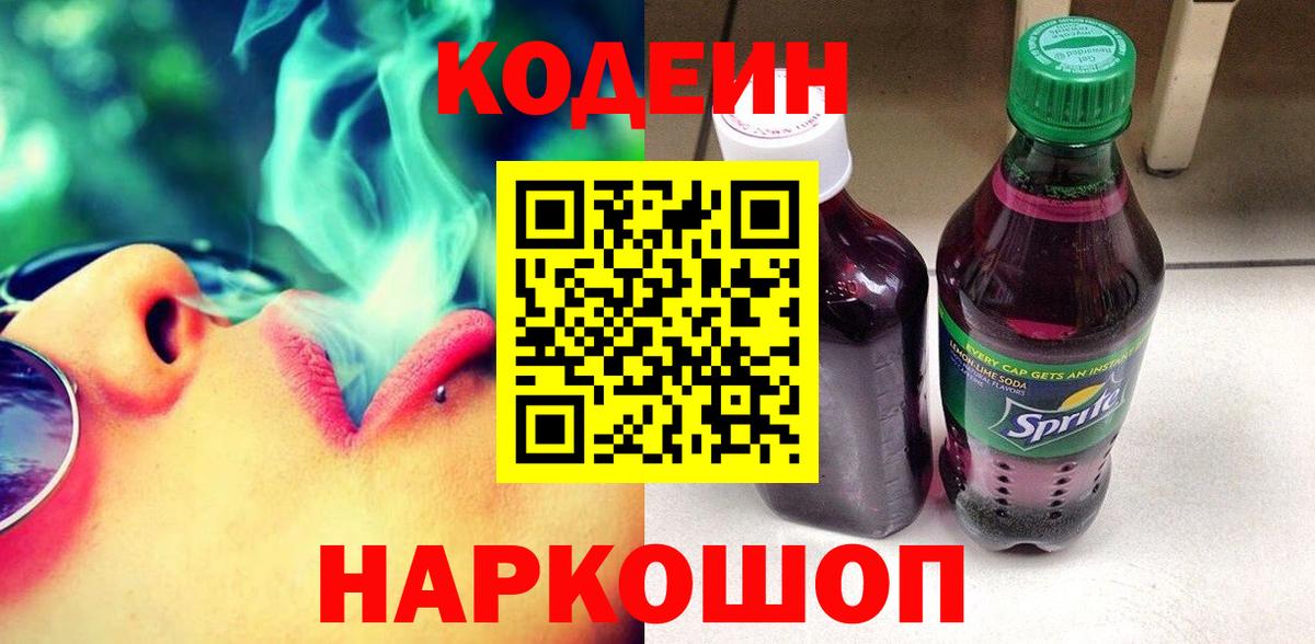 Кодеиновый сироп Lean напиток Lean (лин) Чапаевск