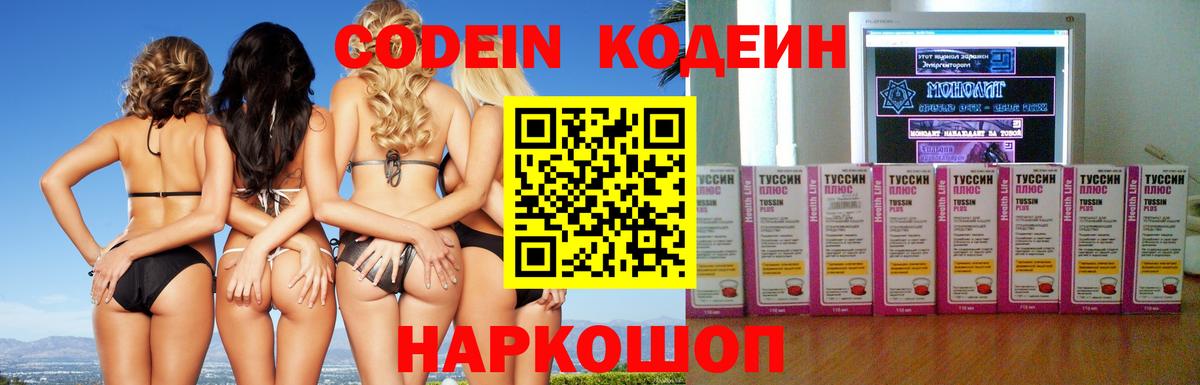 Кодеиновый сироп Lean Purple Drank  Кодеин Purple Drank  Вход с VPN  Чапаевск 