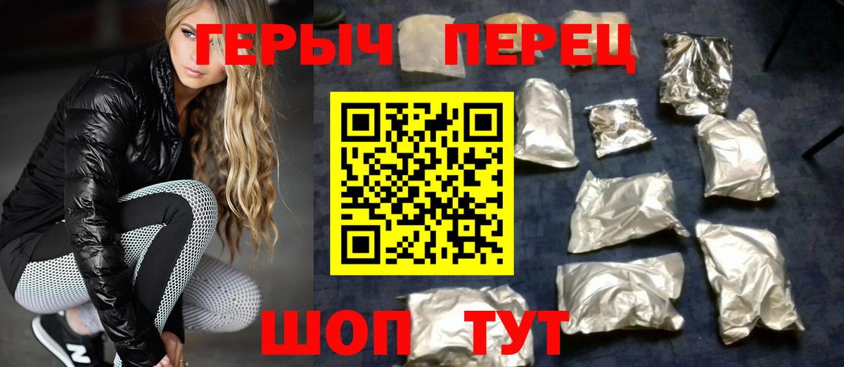 ГЕРОИН хмурый Чапаевск