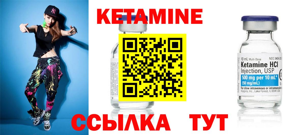 Кетамин VHQ Чапаевск