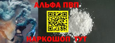 ALPHA-PVP Севастополь