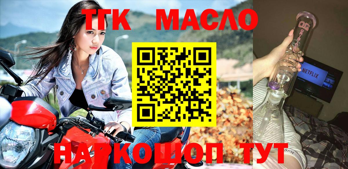 Дистиллят ТГК вейп  Вход с VPN  ТГК концентрат  Чапаевск 